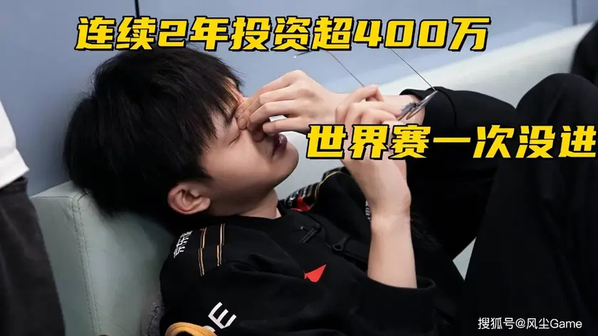 心之钢LPL上单参团率不足20%！三场致命失误成就“抽象上单”热议